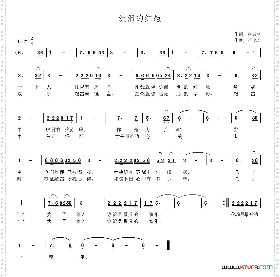 流泪的红烛
