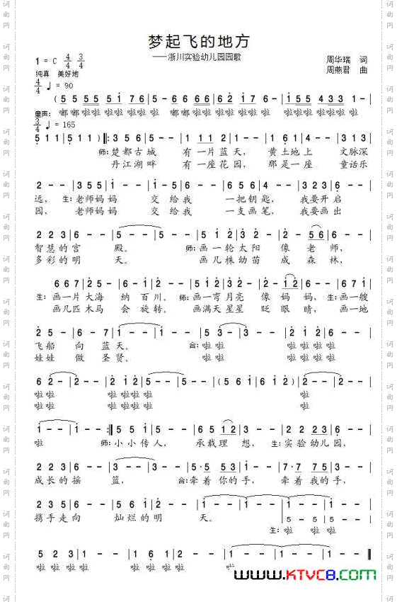 梦起飞的地方（周华瑞词 周燕君曲）