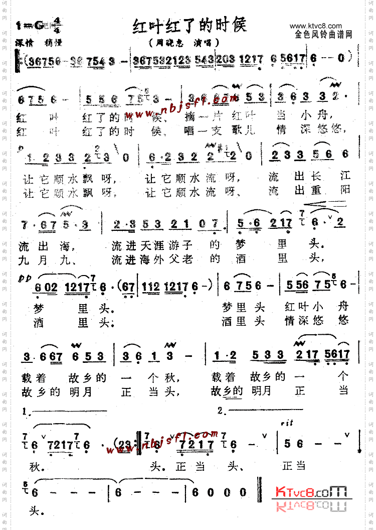 红叶红了的时候