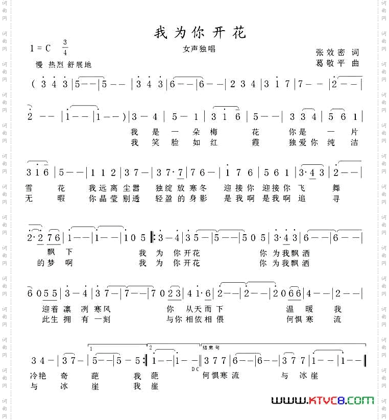 我为你开花