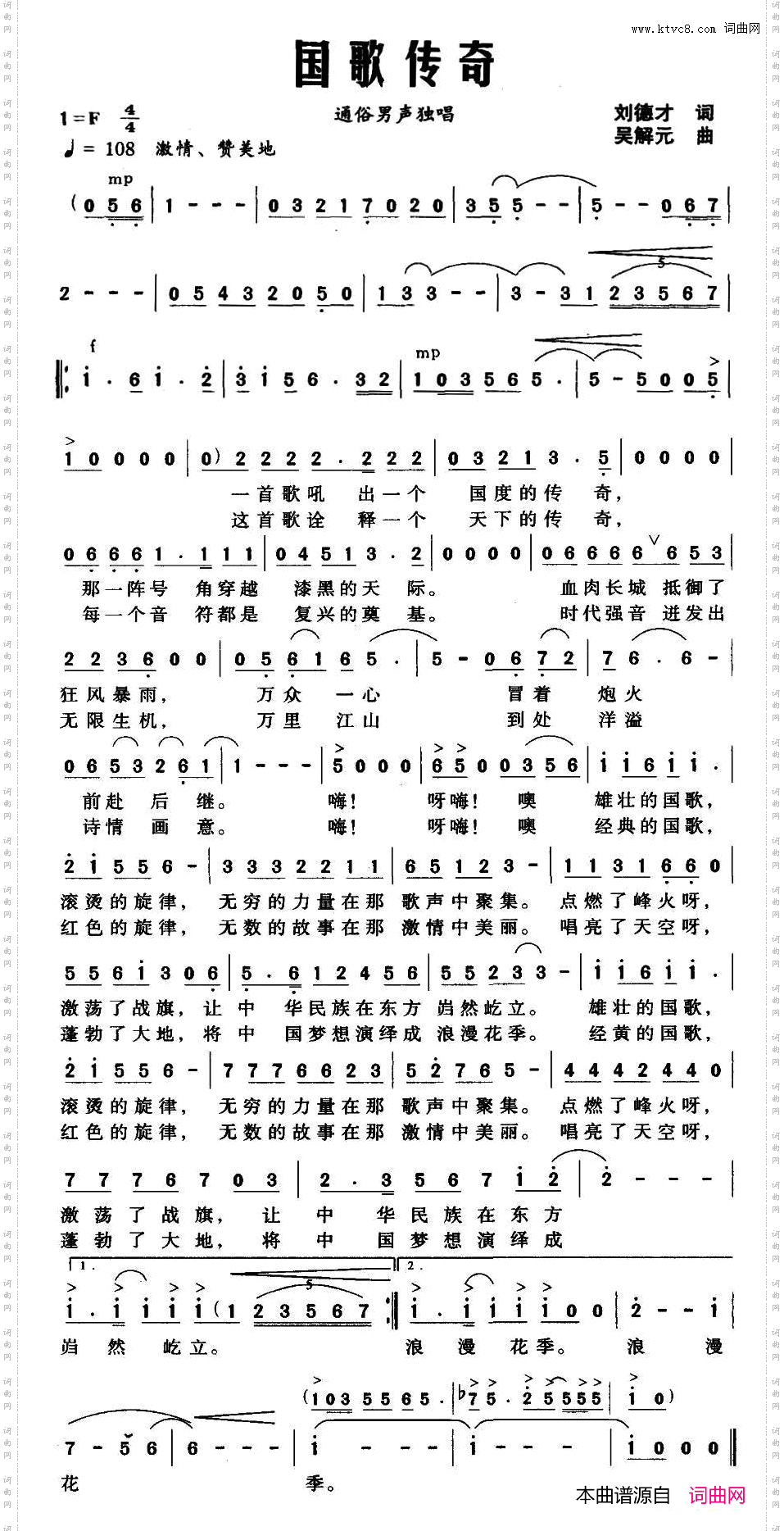 国歌传奇刘德才词吴解元曲_国歌传奇刘德才词 吴解元曲