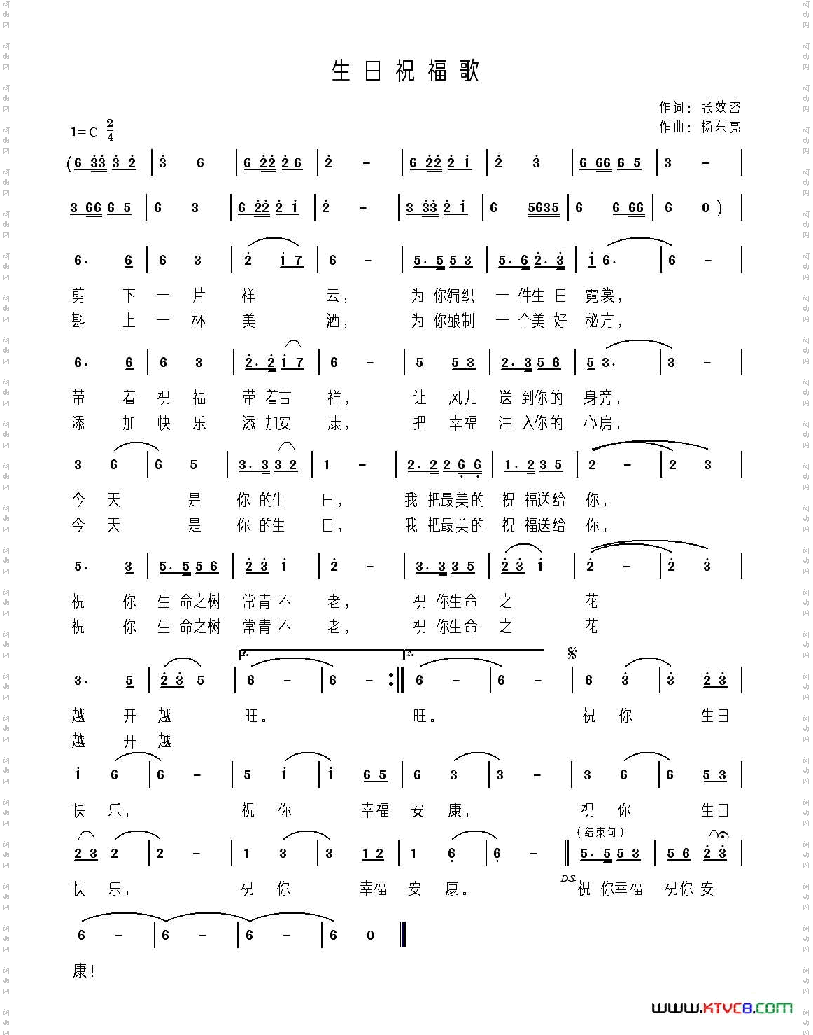 生日祝福歌