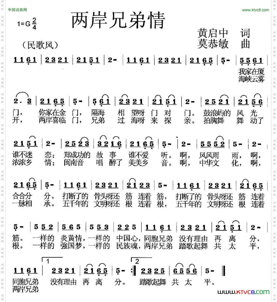 两岸兄弟情