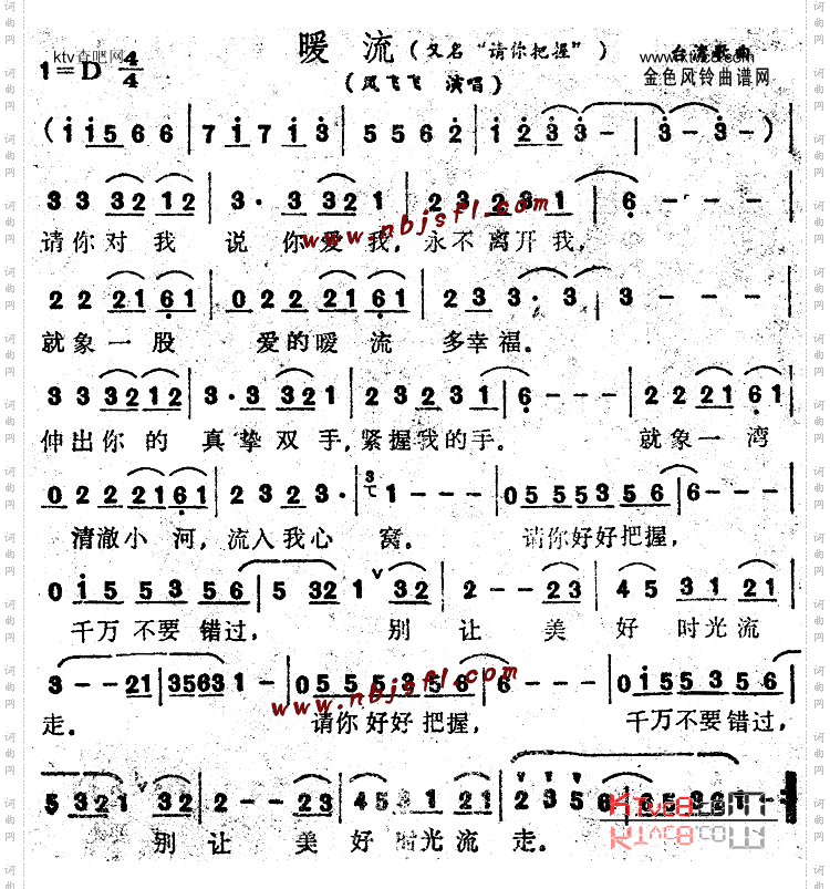 暖流又名:请你把握