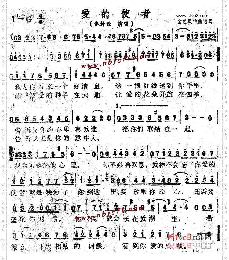 爱的使者