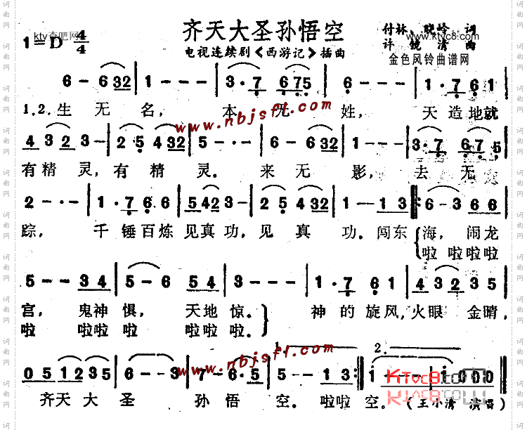 齐天大圣孙悟空《西游记》插曲
