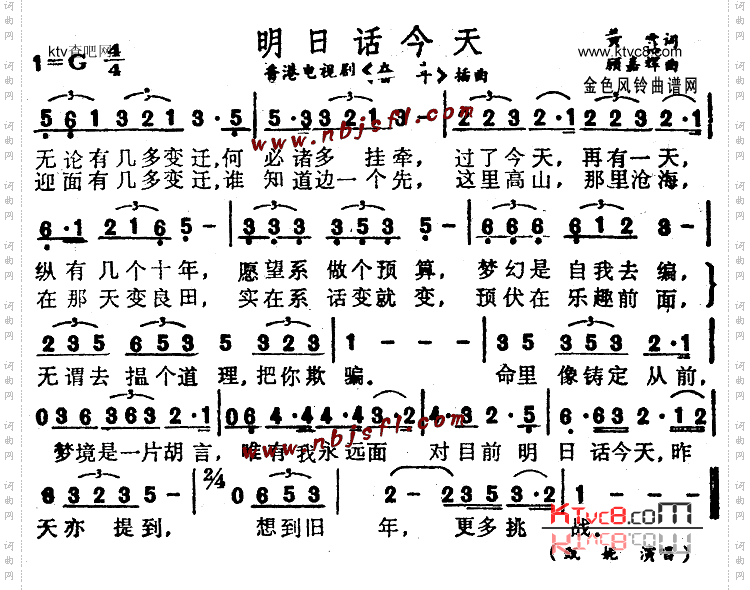 明日话今天同名电视剧插曲、粤语