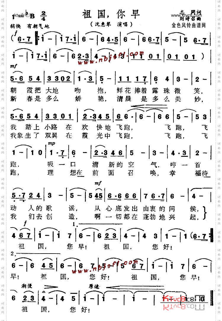 祖国你早