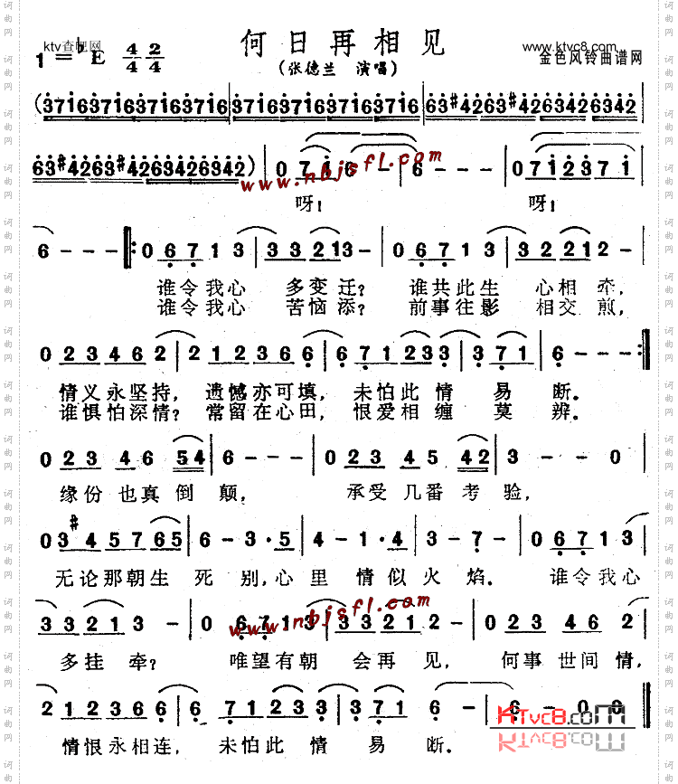 何日再相见《神雕侠侣》主题曲、粤语