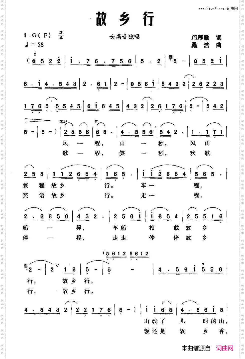 故乡行邝厚勤词桑洁曲_故乡行邝厚勤词 桑洁曲