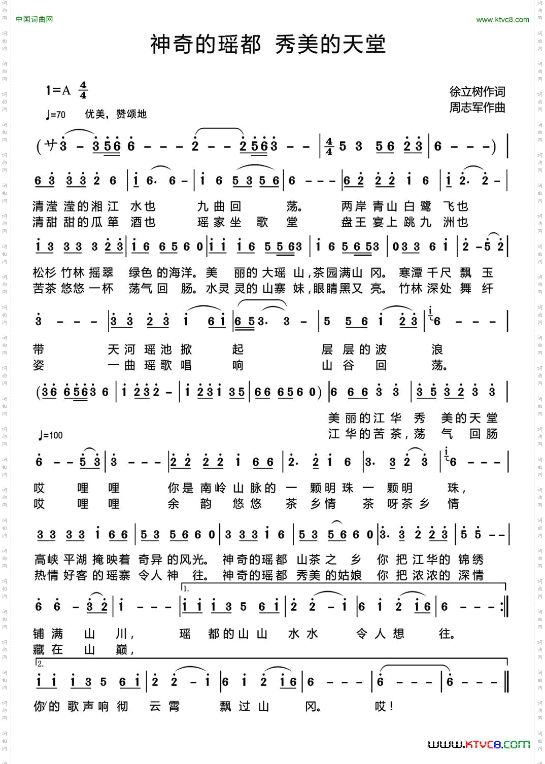 神奇的瑶都秀美的天堂