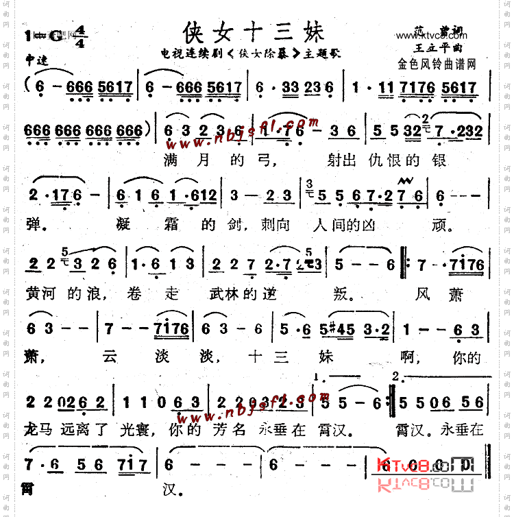 侠女十三妹《侠女除暴》主题歌
