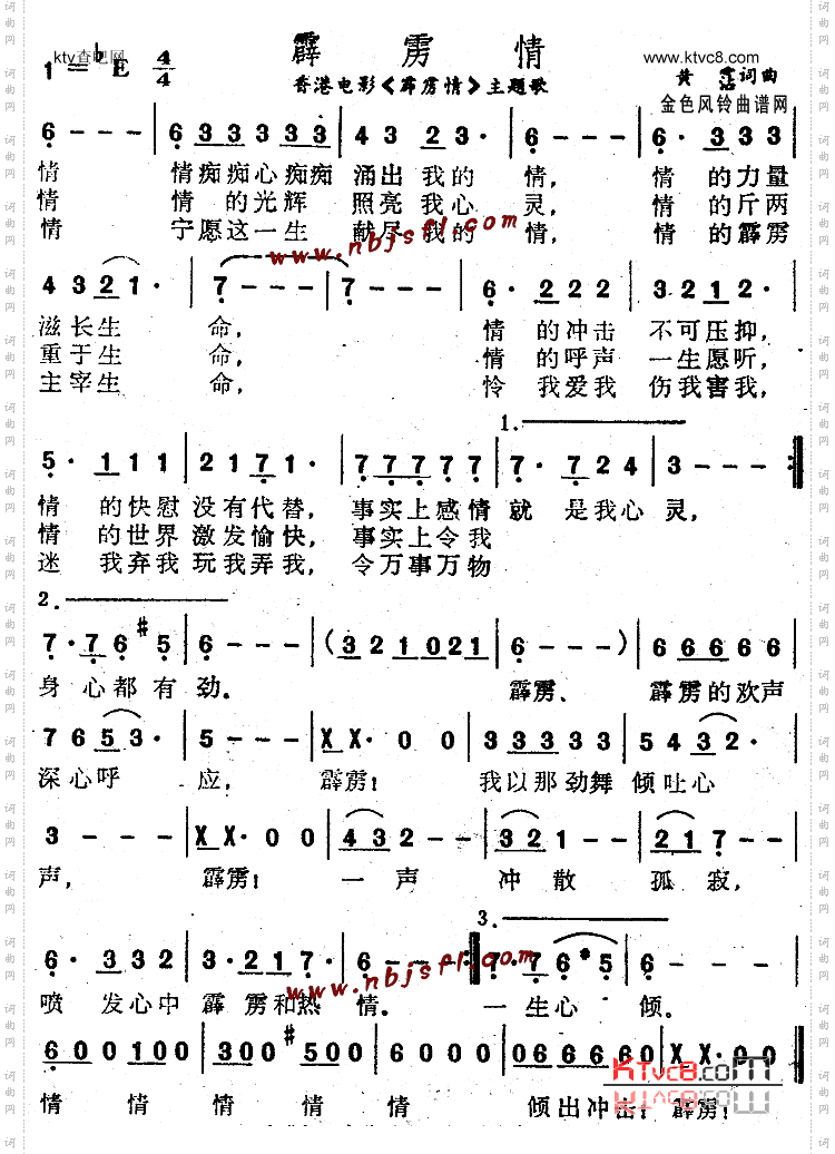 霹雳情同名电影主题歌