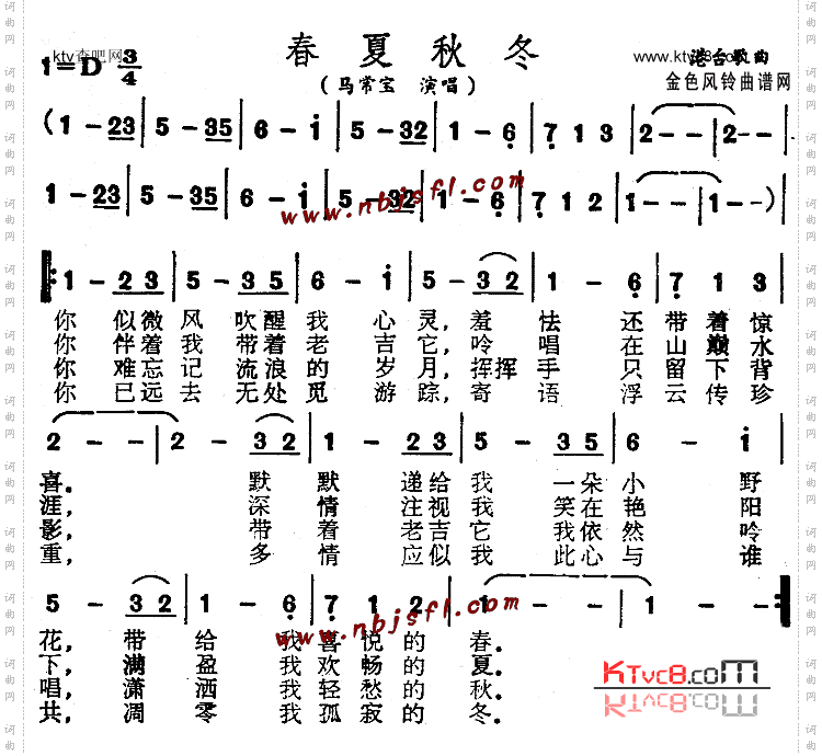 春夏秋冬