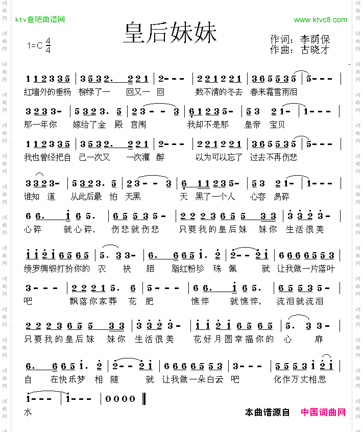 皇后妹妹