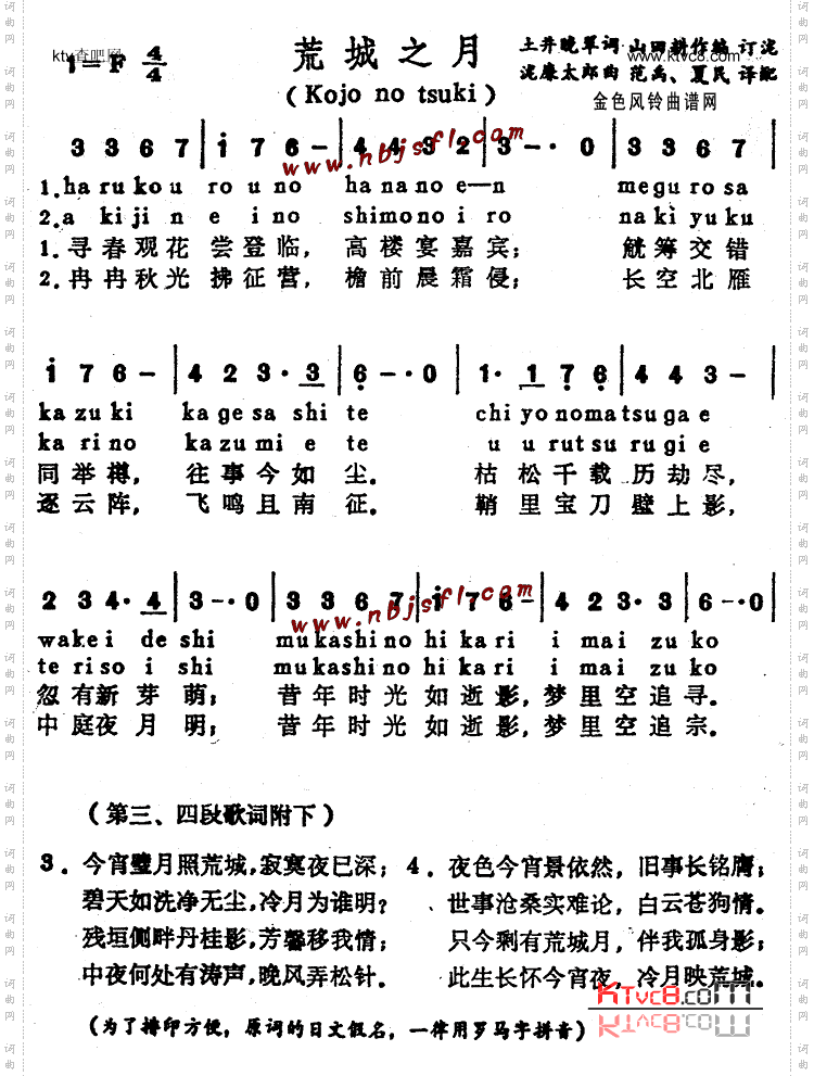 荒城之月