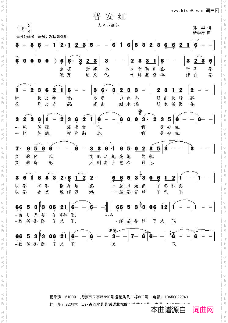 普安红又名:茶香天下