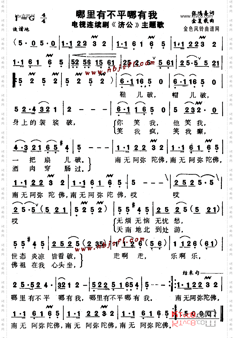哪里有不平哪有我(《济公》主题歌)