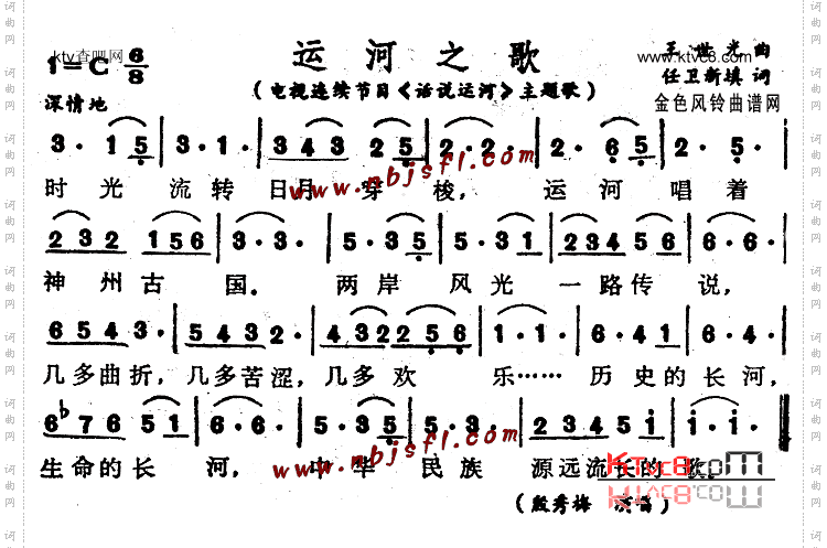运河之歌《话说运河》主题歌