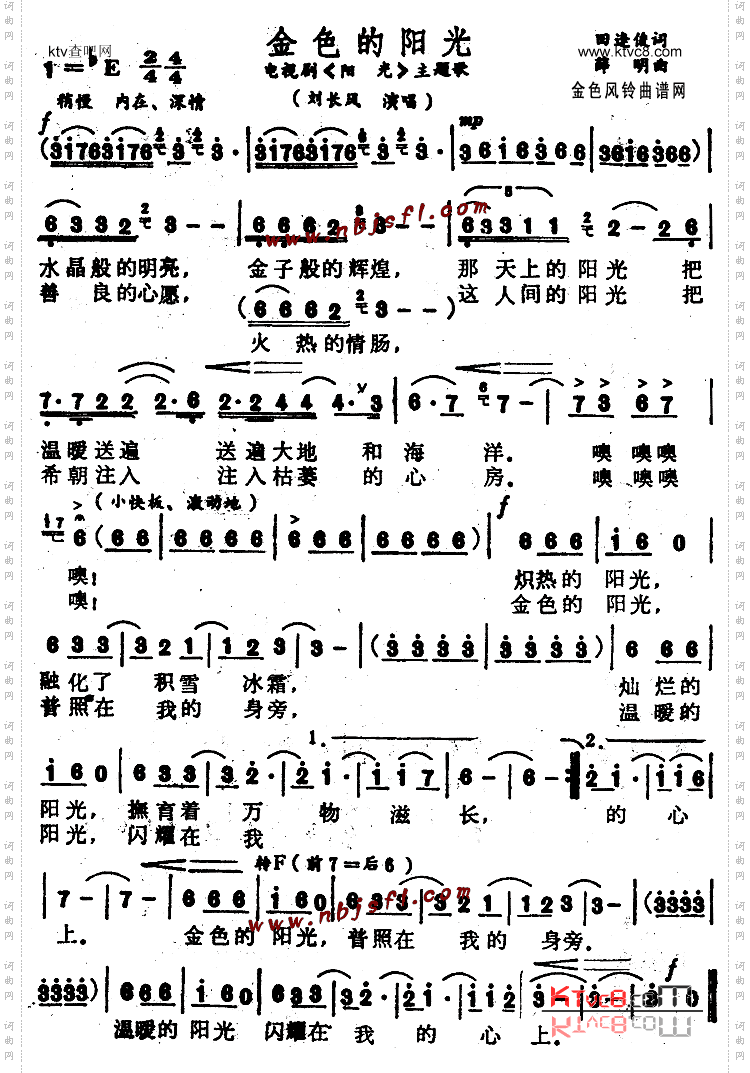 金色的阳光《阳光》主题歌