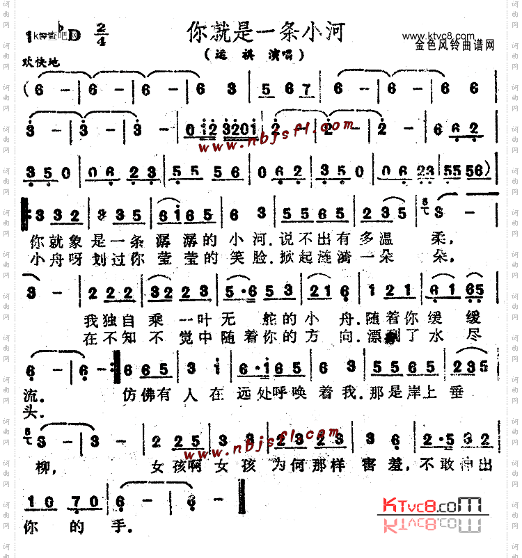 你就是一条小河