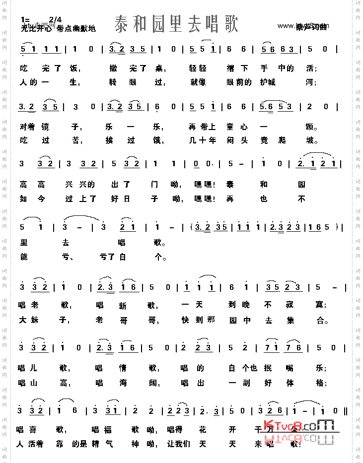 泰和园里去唱歌