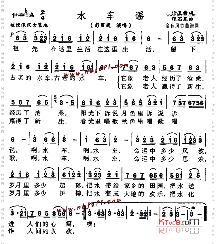 水车谣