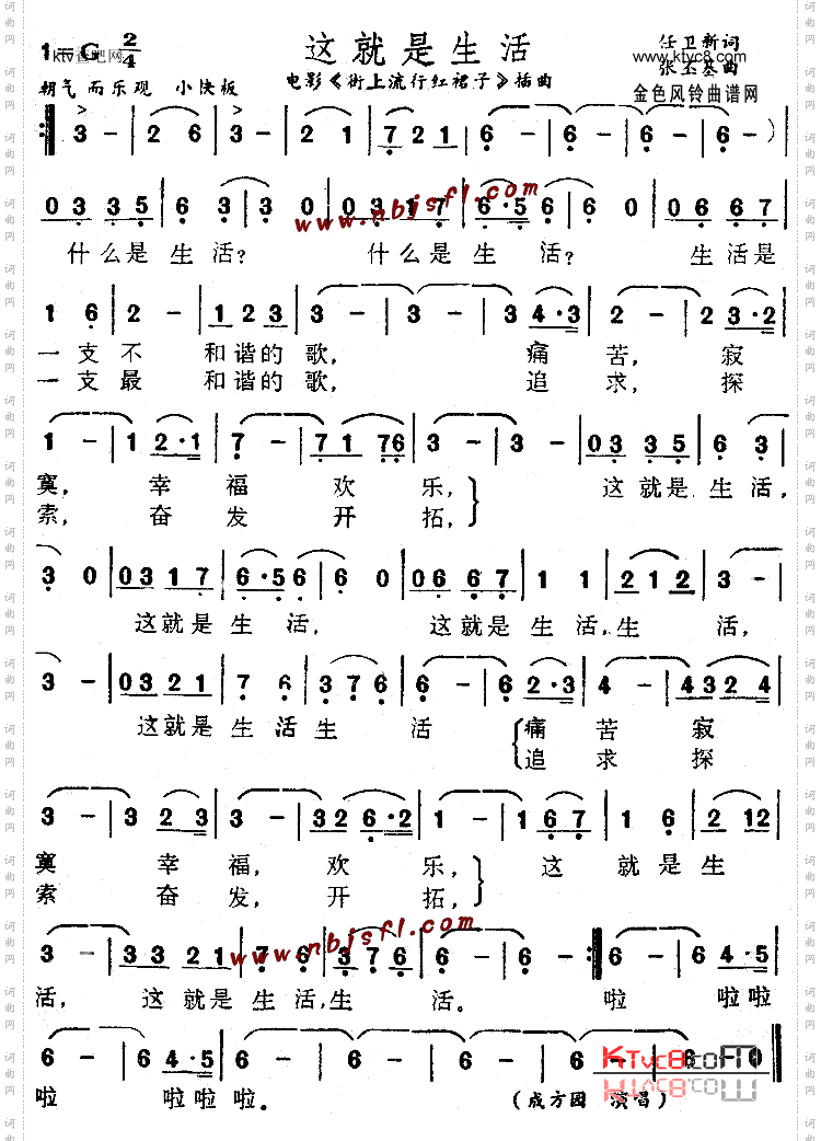 这就是生活《街上流行红裙子》插曲