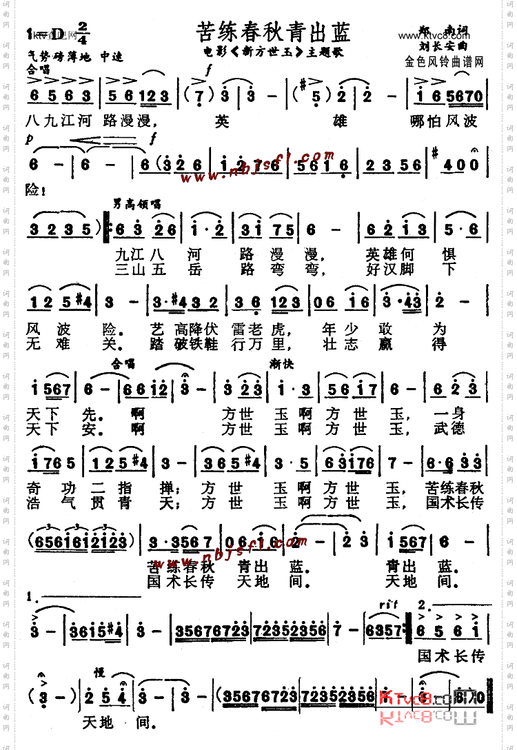 苦练春秋青出蓝《新方世玉》主题歌