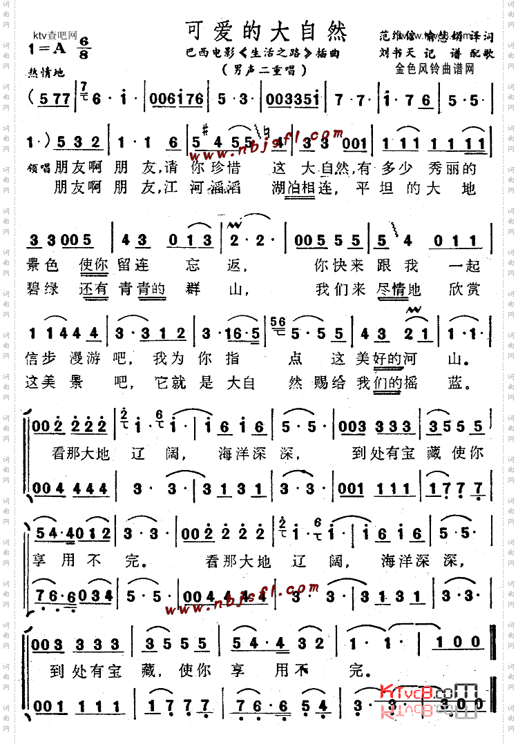 可爱的大自然《生活之路》插曲