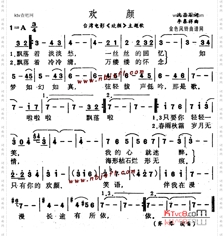 欢颜同名电影主题歌