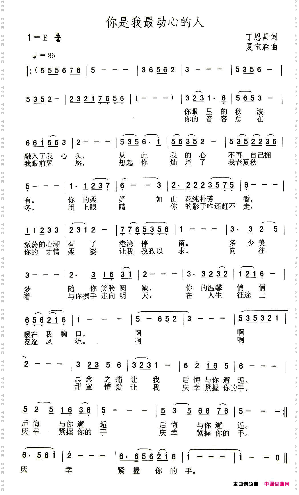 你是我最动心的人