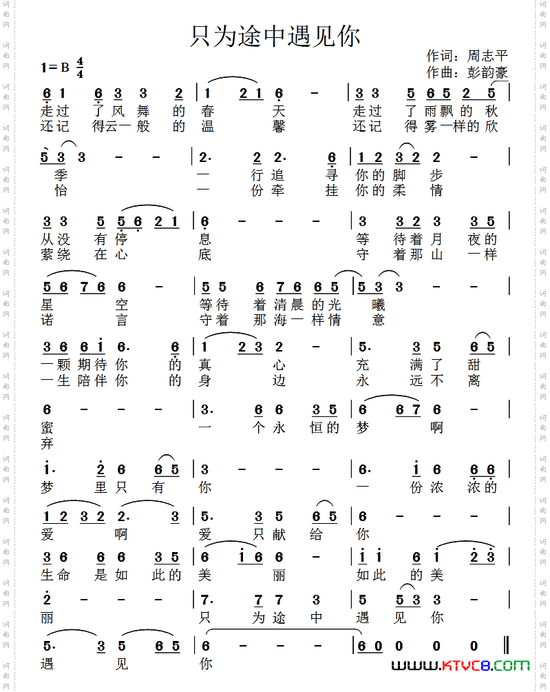 只为途中遇见你