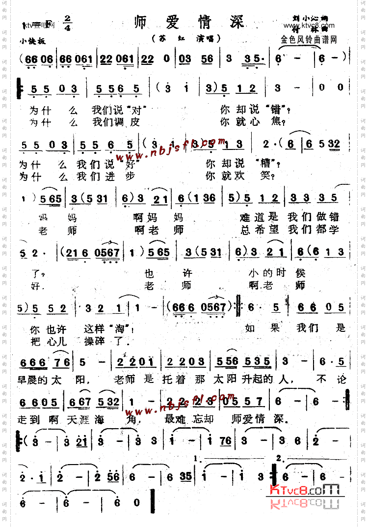 师爱情深