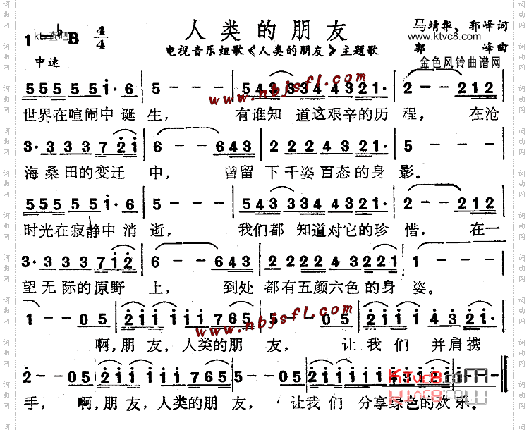 人类的朋友同名电视音乐主题歌
