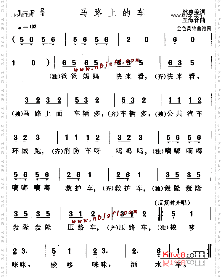 马路上的车儿童歌