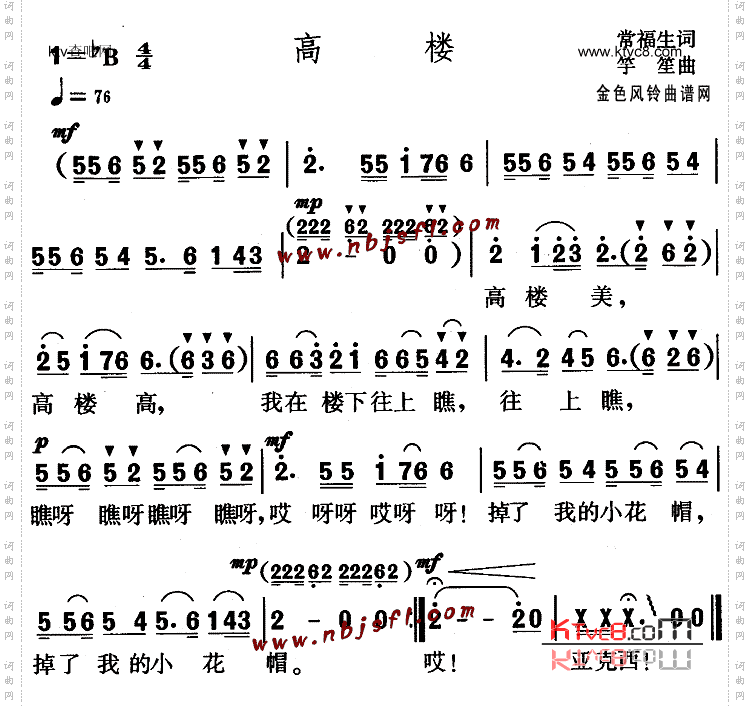 高楼_儿童歌