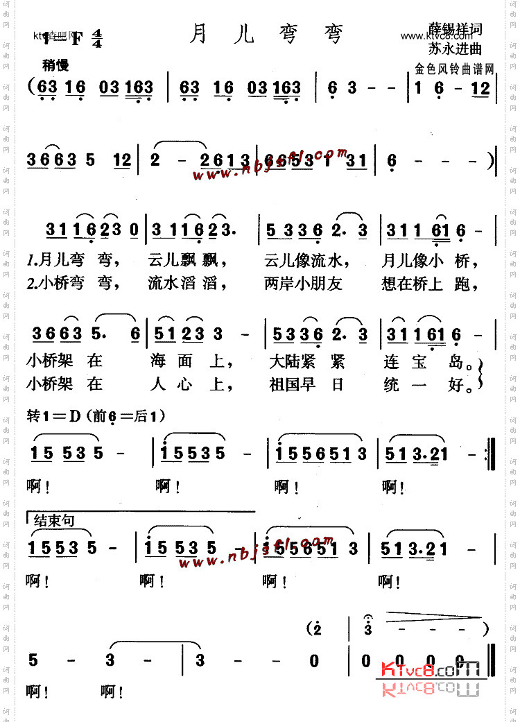 月儿弯弯儿童歌