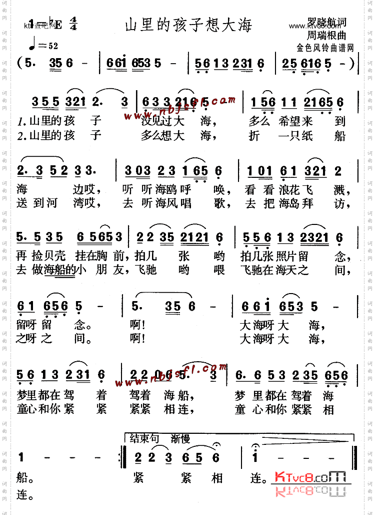 山里的孩子想大海儿童歌