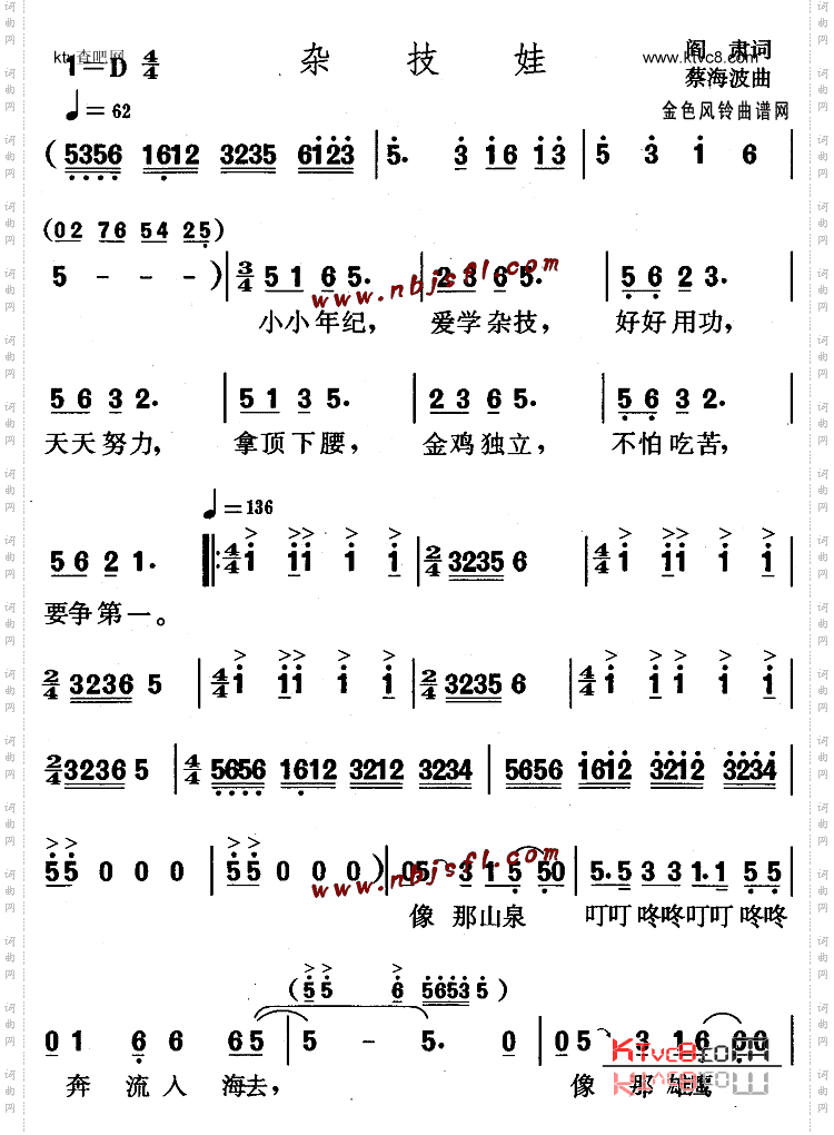 杂技娃儿童歌