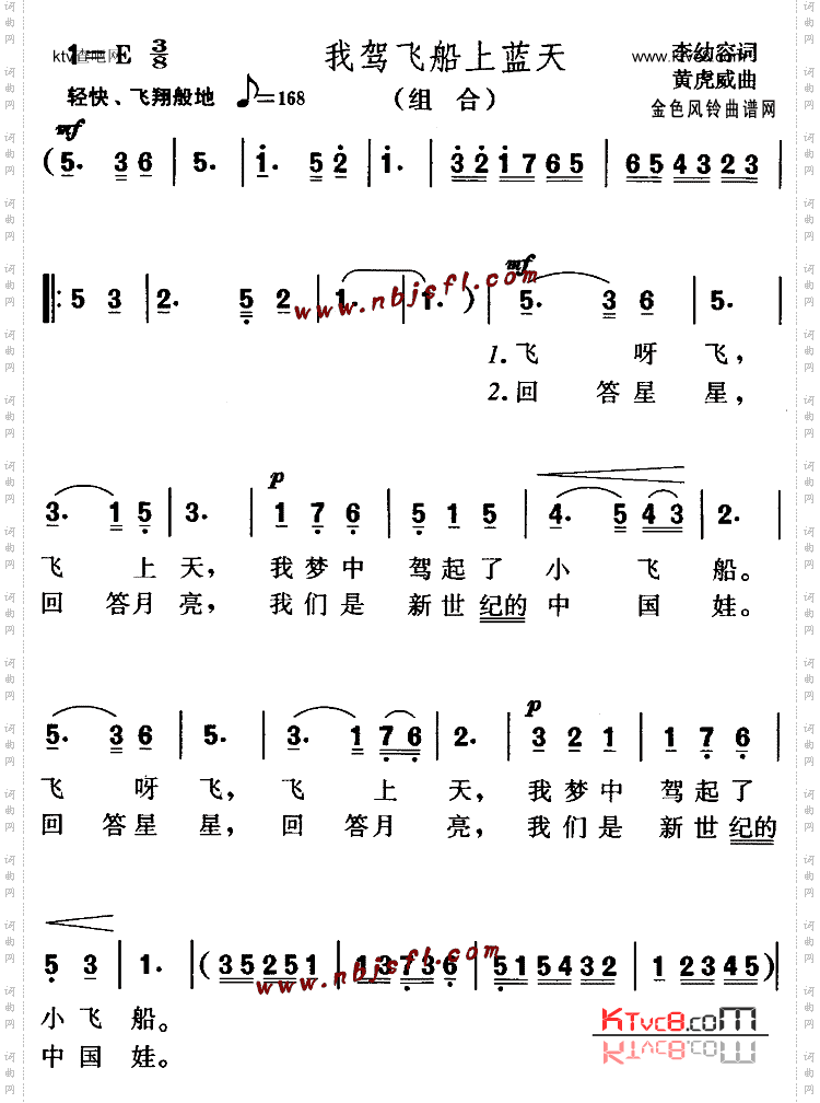 我驾飞船上蓝天儿童歌