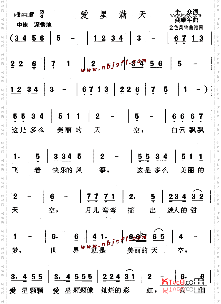爱星满天_儿童歌