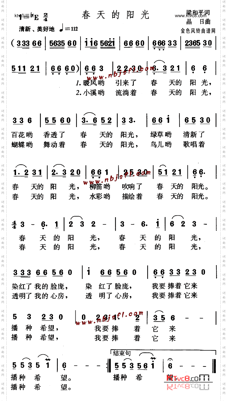 春天的阳光_儿童歌