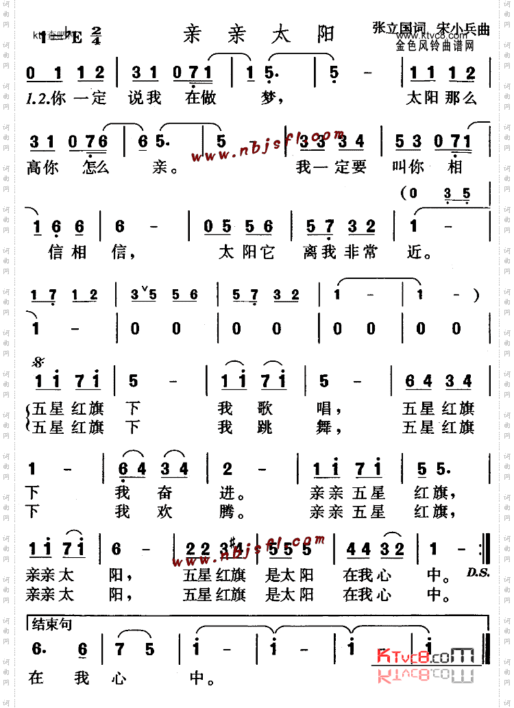 亲亲太阳儿童歌