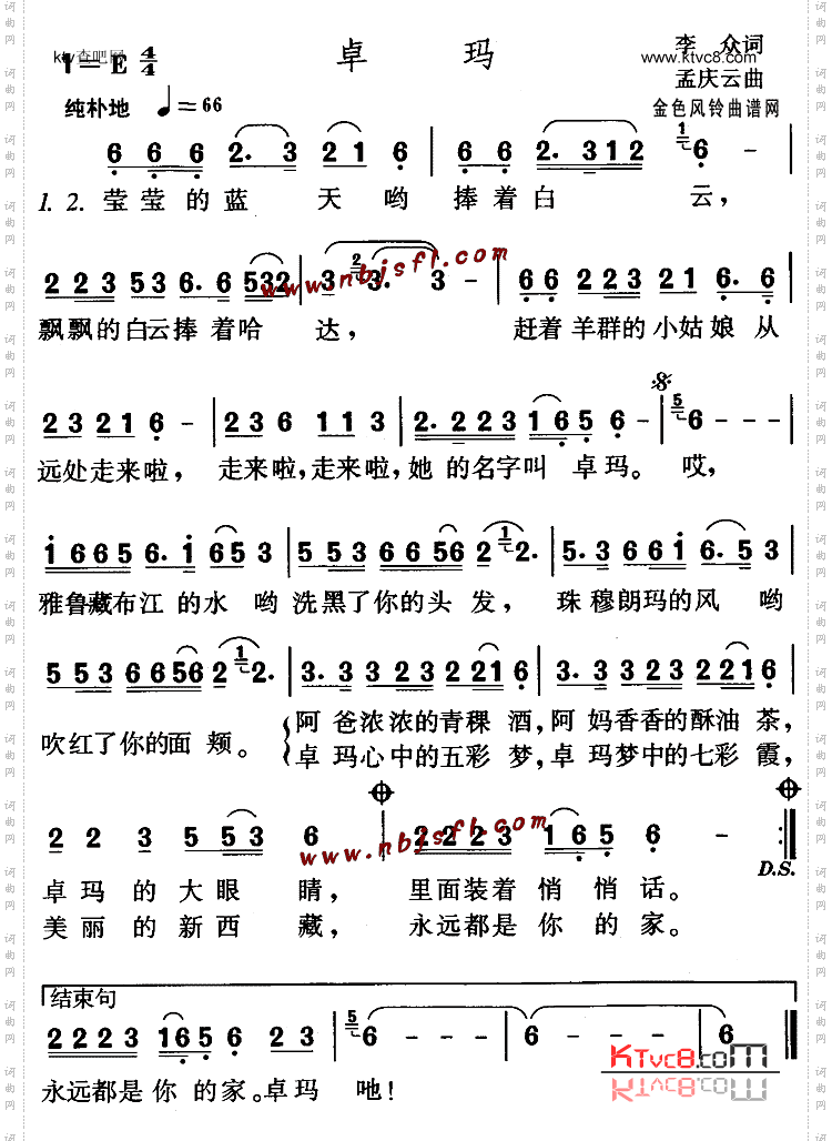 卓玛(儿童歌)