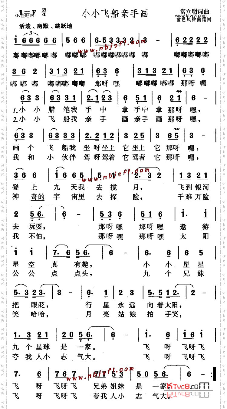 小小飞船亲手画儿童歌
