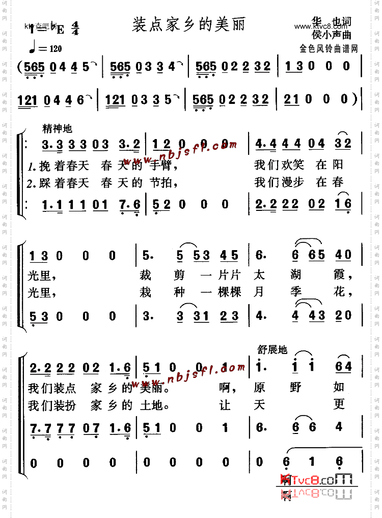 装点家乡的美丽儿童歌