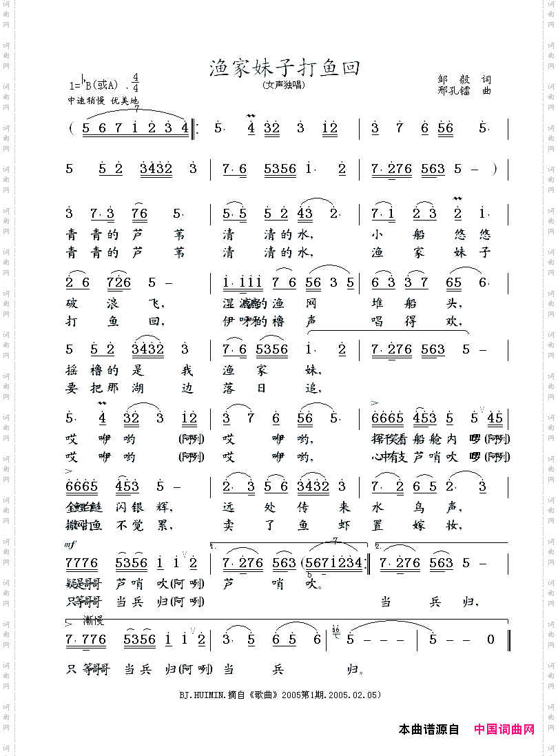 渔家妹子打鱼回