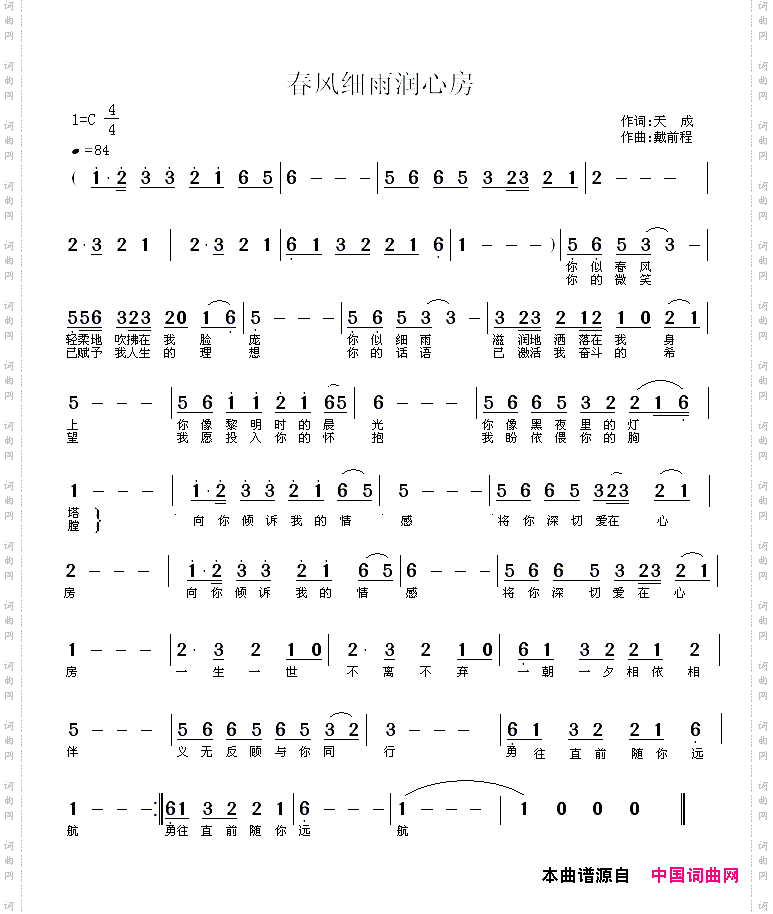 春风细雨润心房