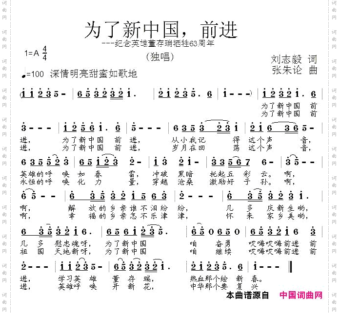 为了新中国，前进